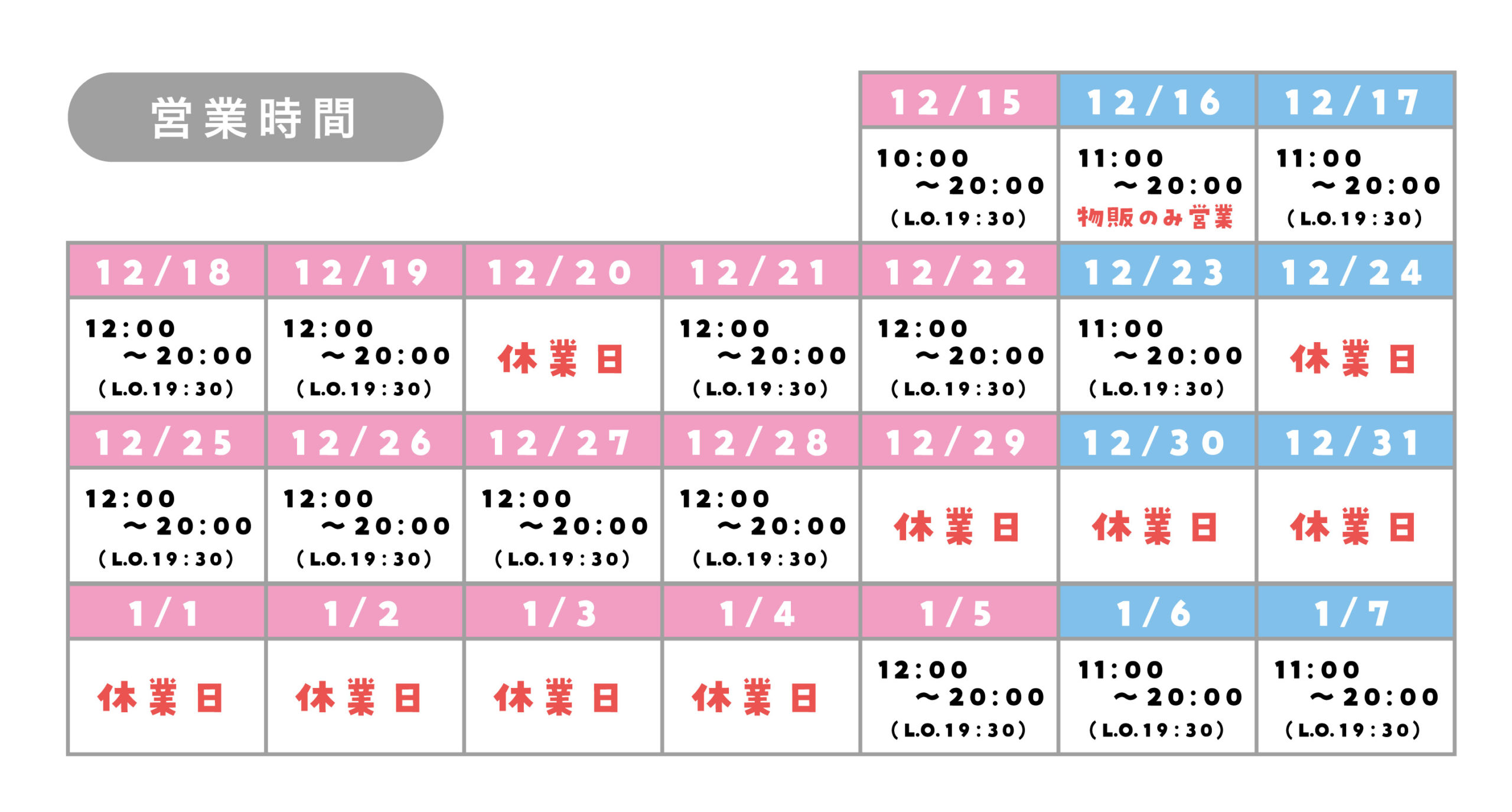 2023-2024年末年始営業時間のお知らせ